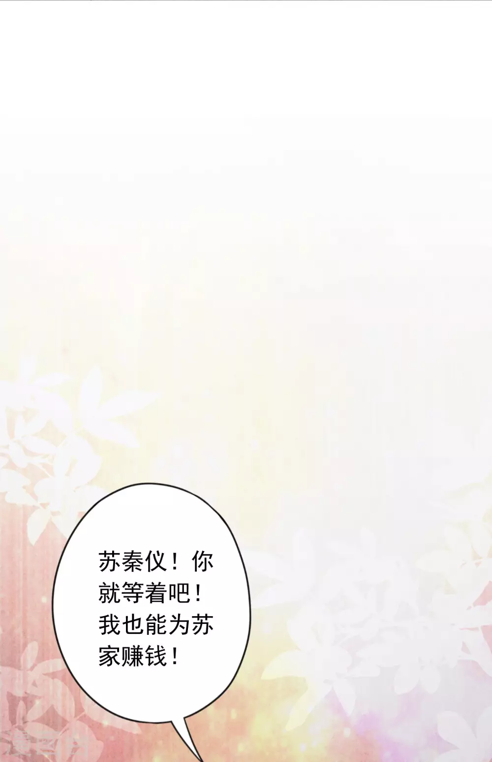 第132话 香薰交易 第25页
