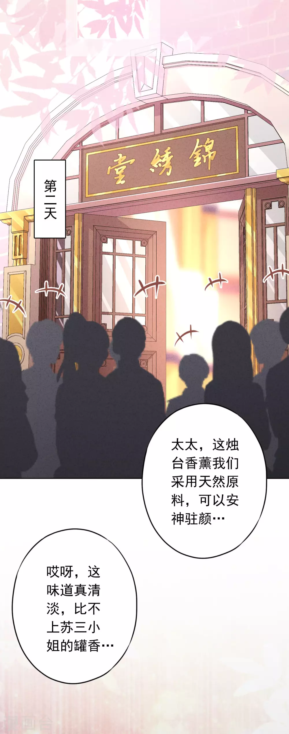 第132话 香薰交易 第28页