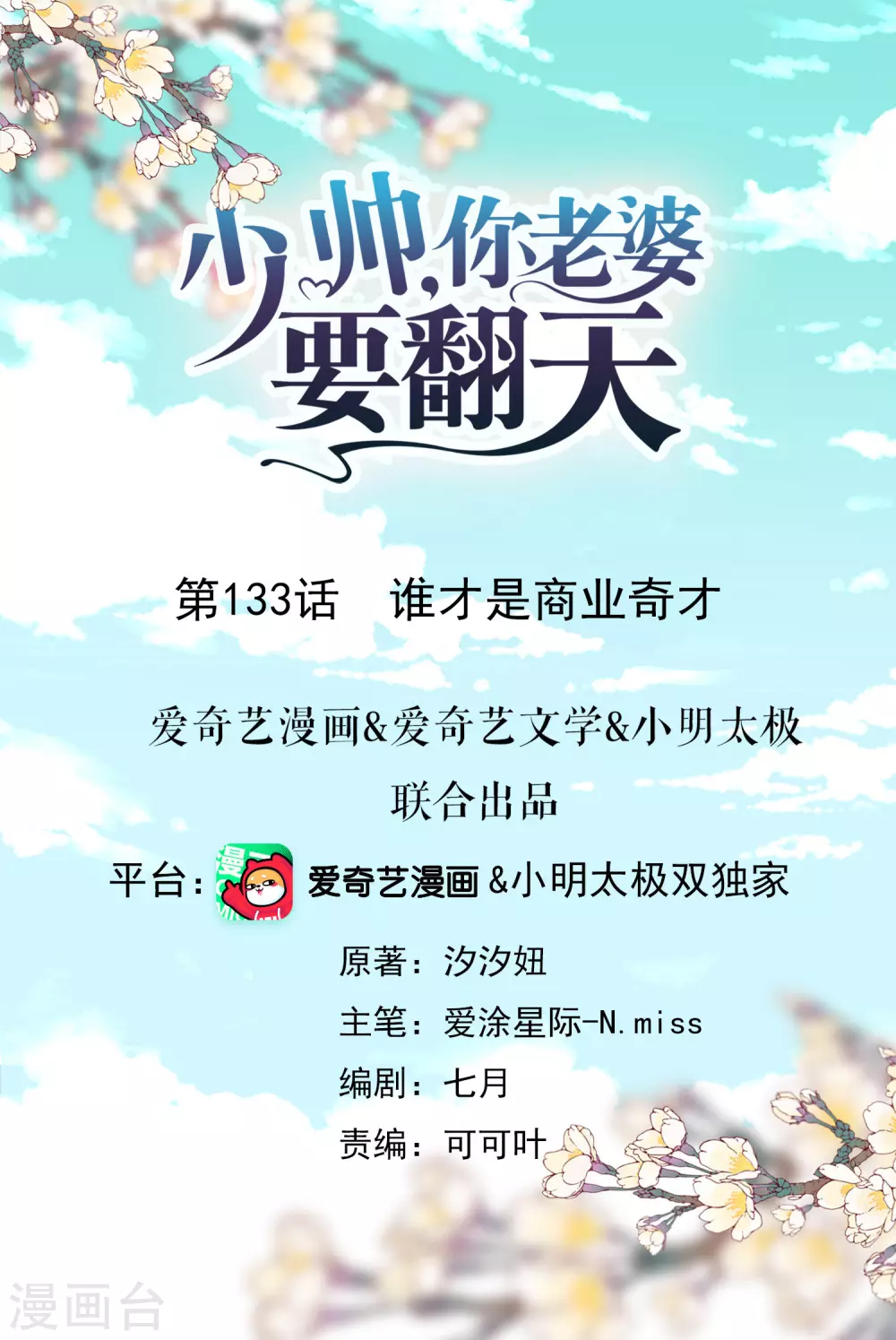 第133话 谁才是商业奇才 第1页