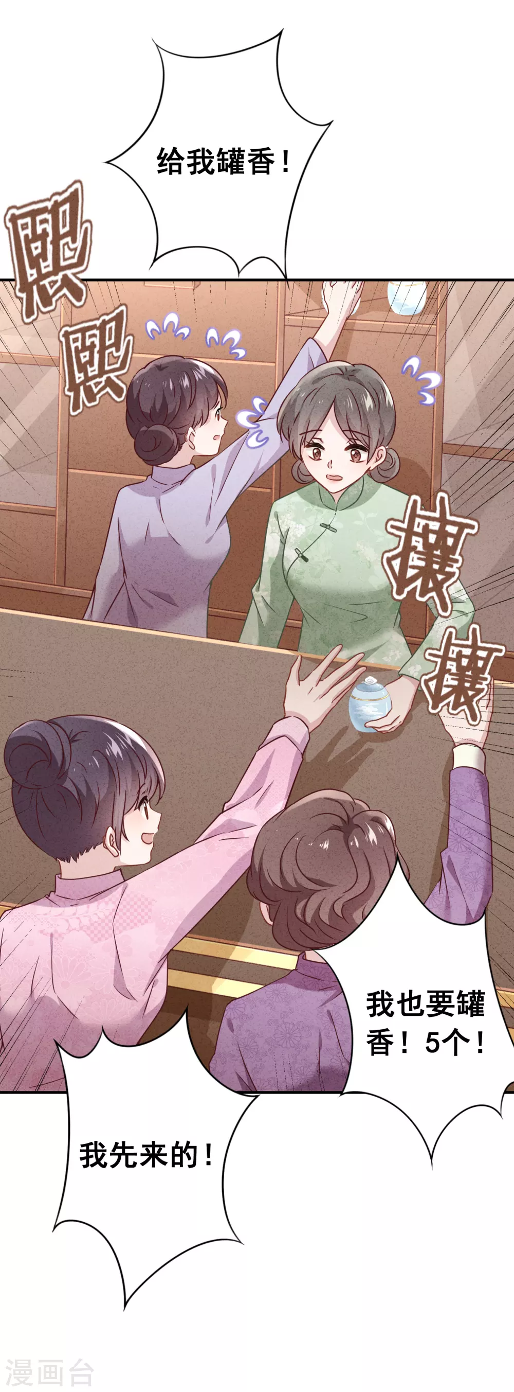 第133话 谁才是商业奇才 第17页