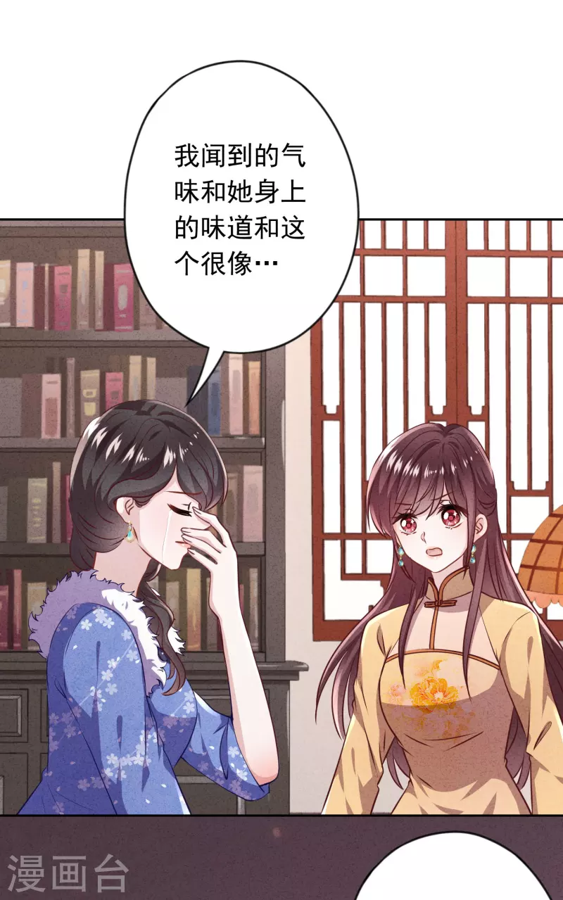 第136话 鲜血的味道 第16页