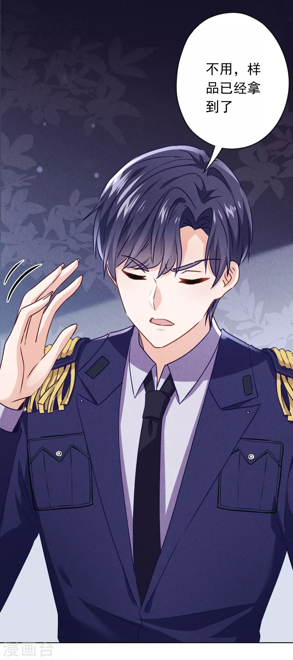 第135话 臭也能做香料？ 第8页