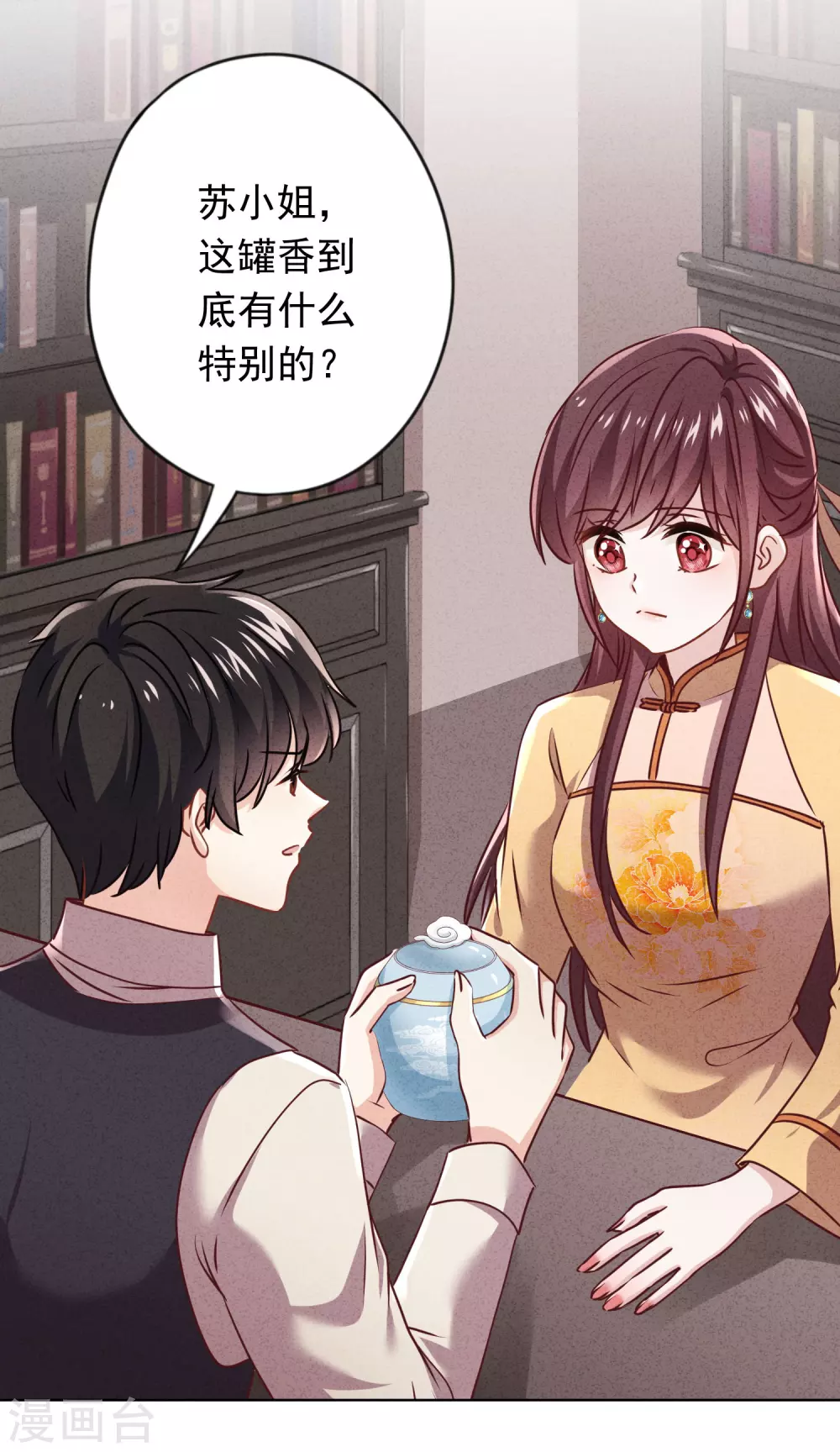 第135话 臭也能做香料？ 第12页