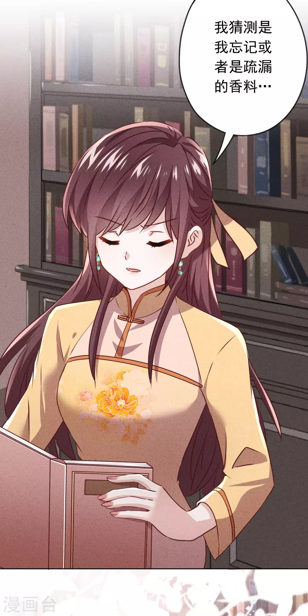 第135话 臭也能做香料？ 第17页