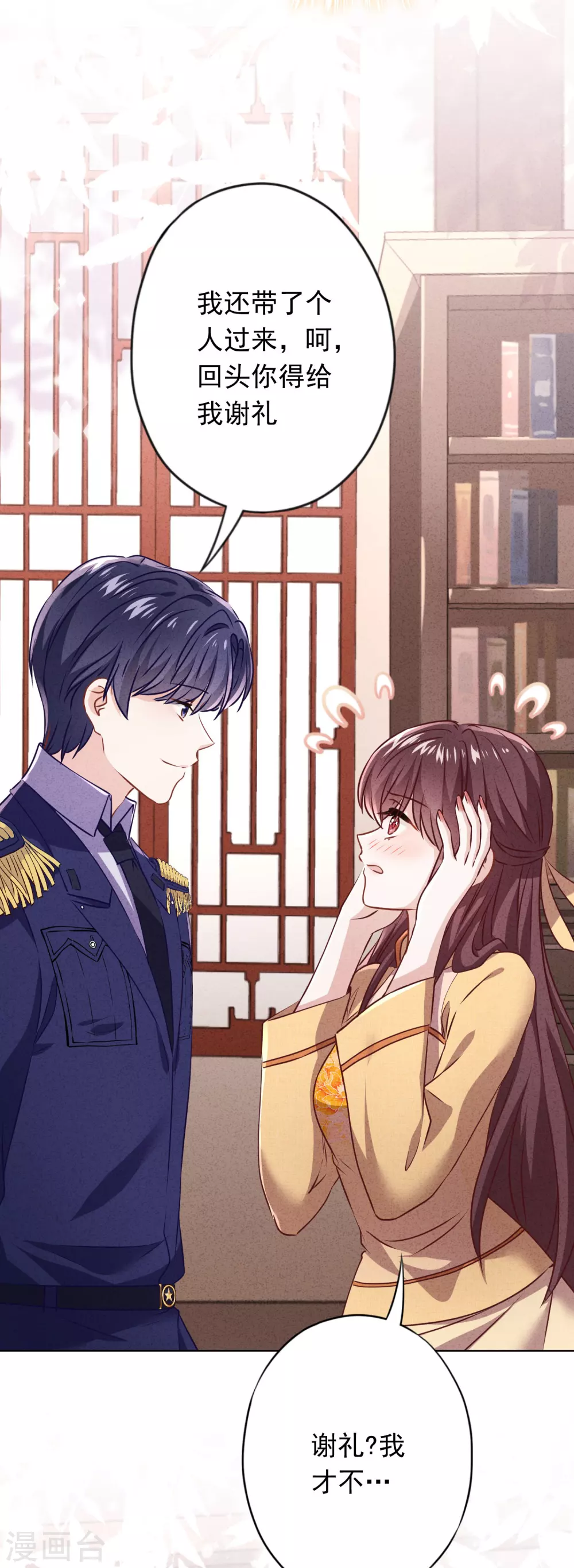 第135话 臭也能做香料？ 第23页