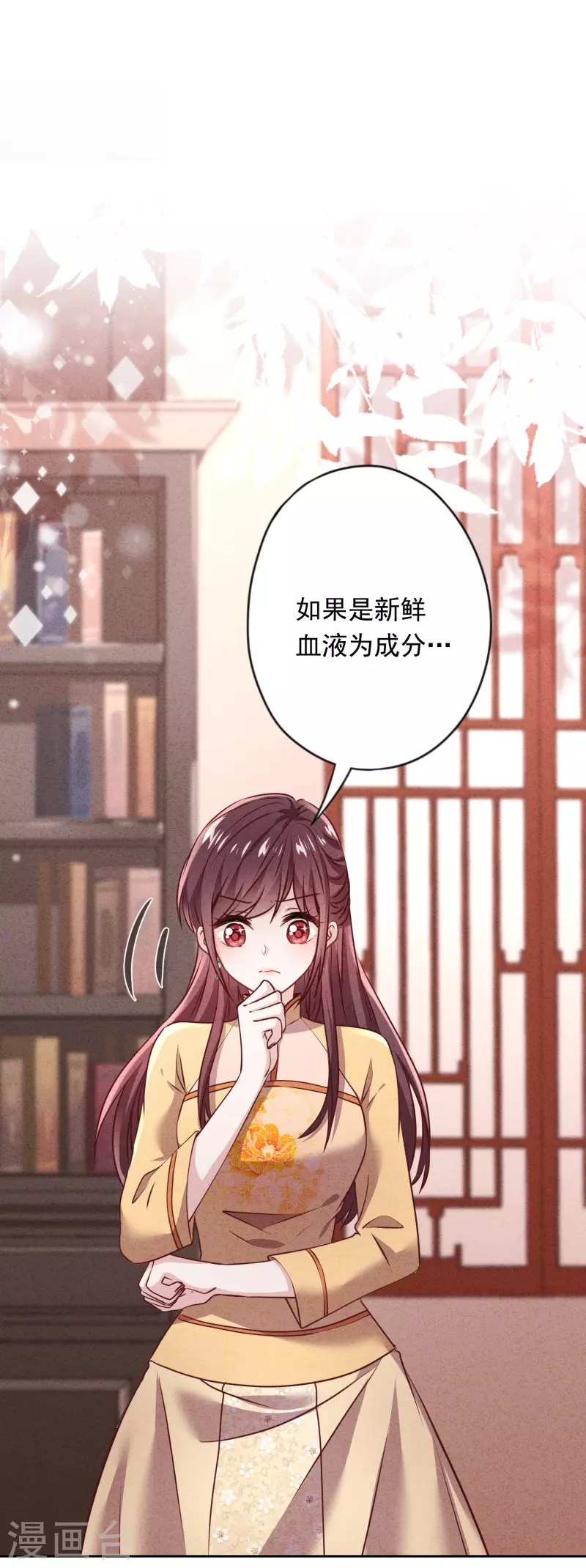 第137话 血液的源头 第2页