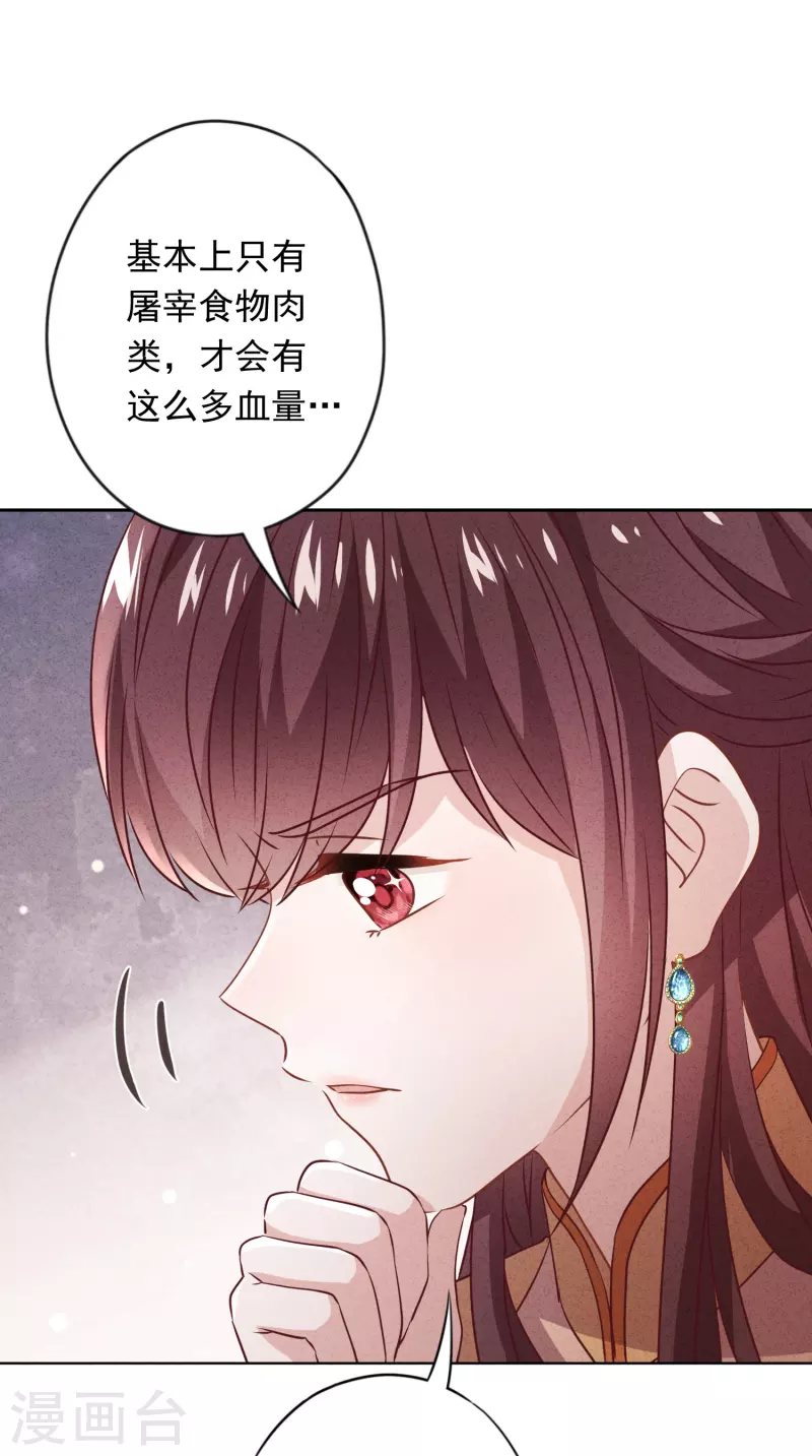第137话 血液的源头 第3页