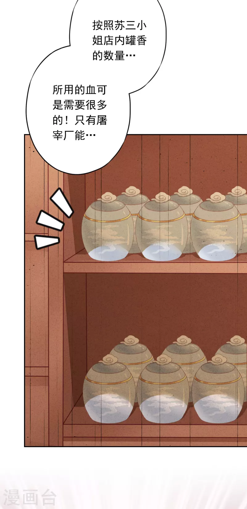 第137话 血液的源头 第4页
