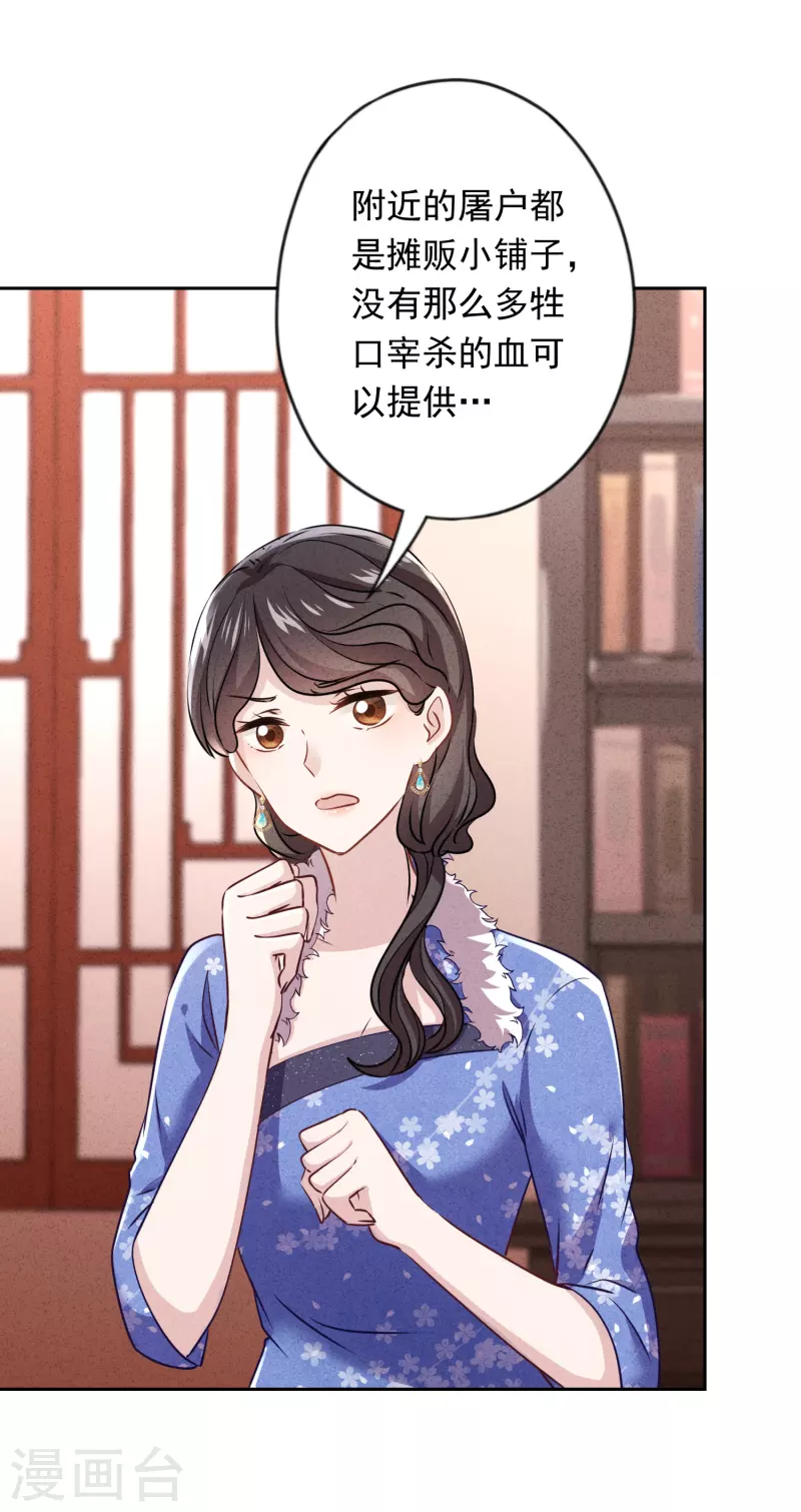 第137话 血液的源头 第10页