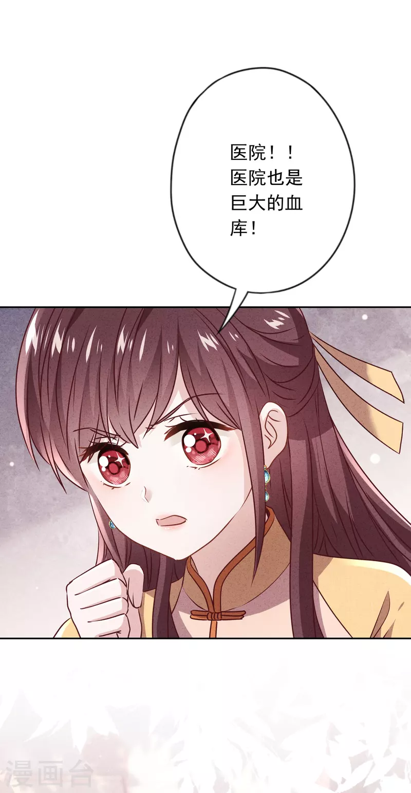第137话 血液的源头 第12页