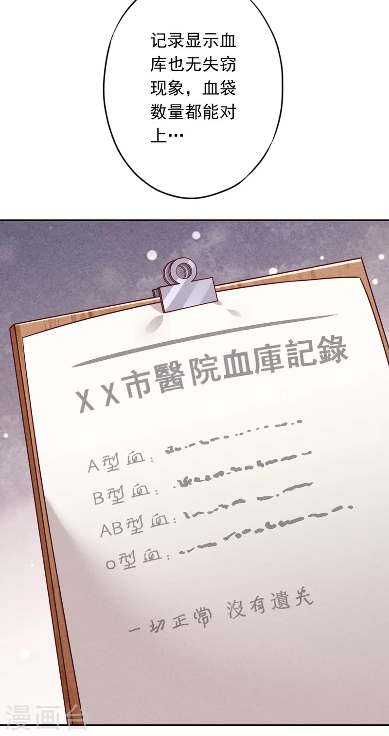 第137话 血液的源头 第16页
