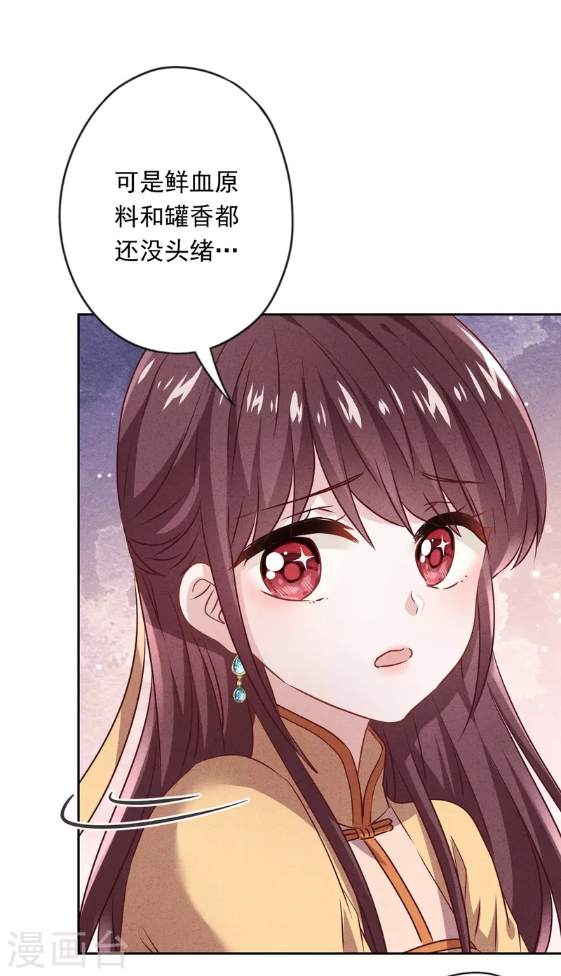 第137话 血液的源头 第23页