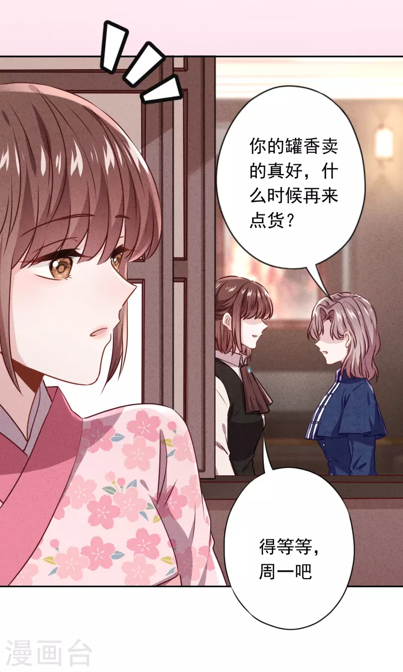 第137话 血液的源头 第28页
