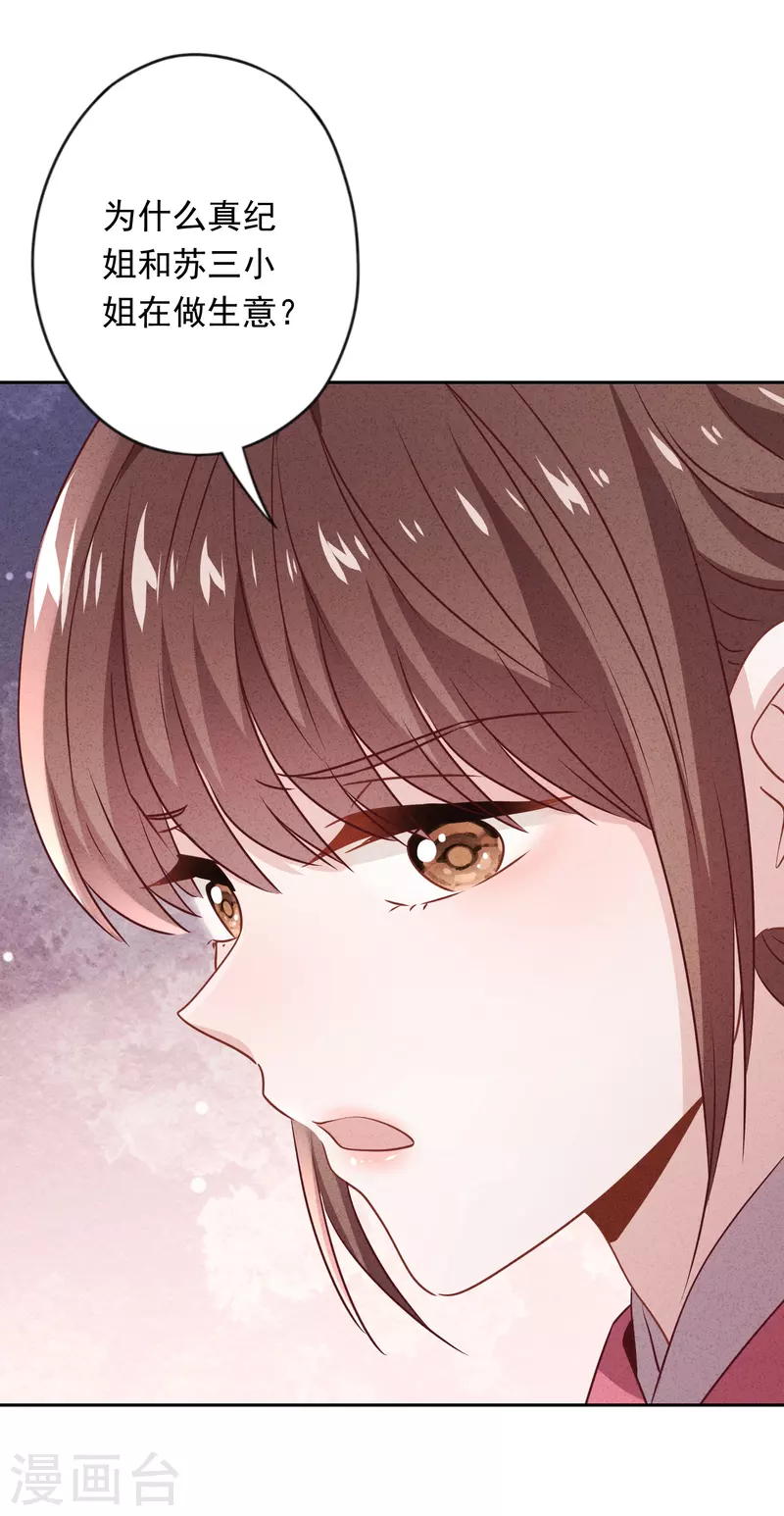 第137话 血液的源头 第29页