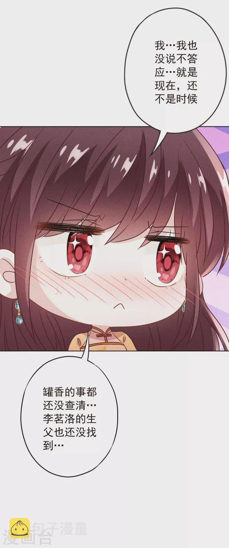 第140话 圈养的小猫 第15页