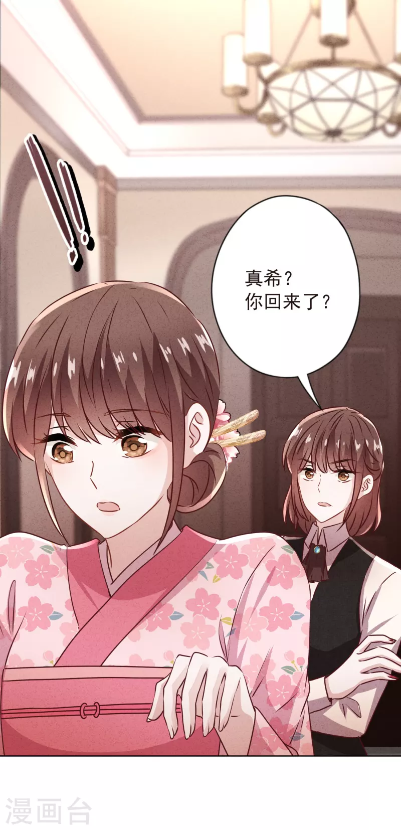 第140话 圈养的小猫 第18页