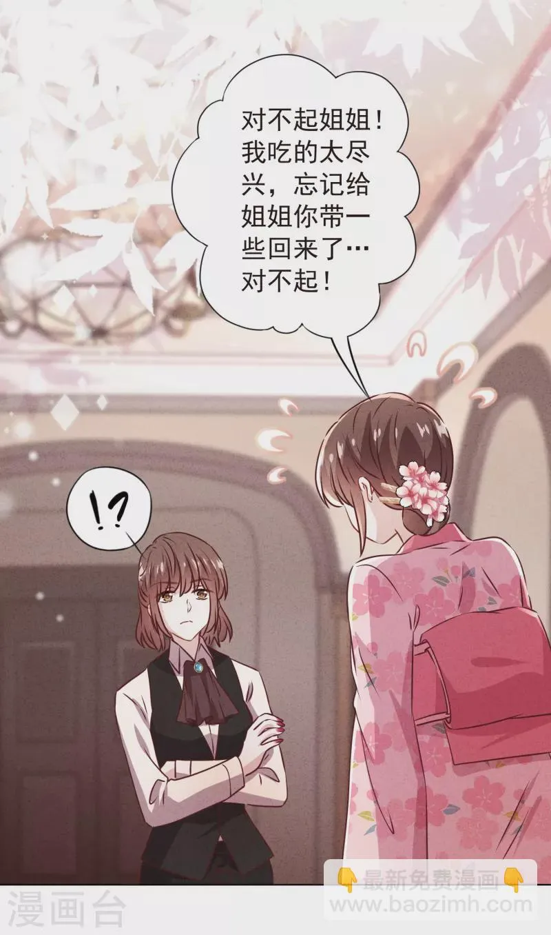 第140话 圈养的小猫 第22页