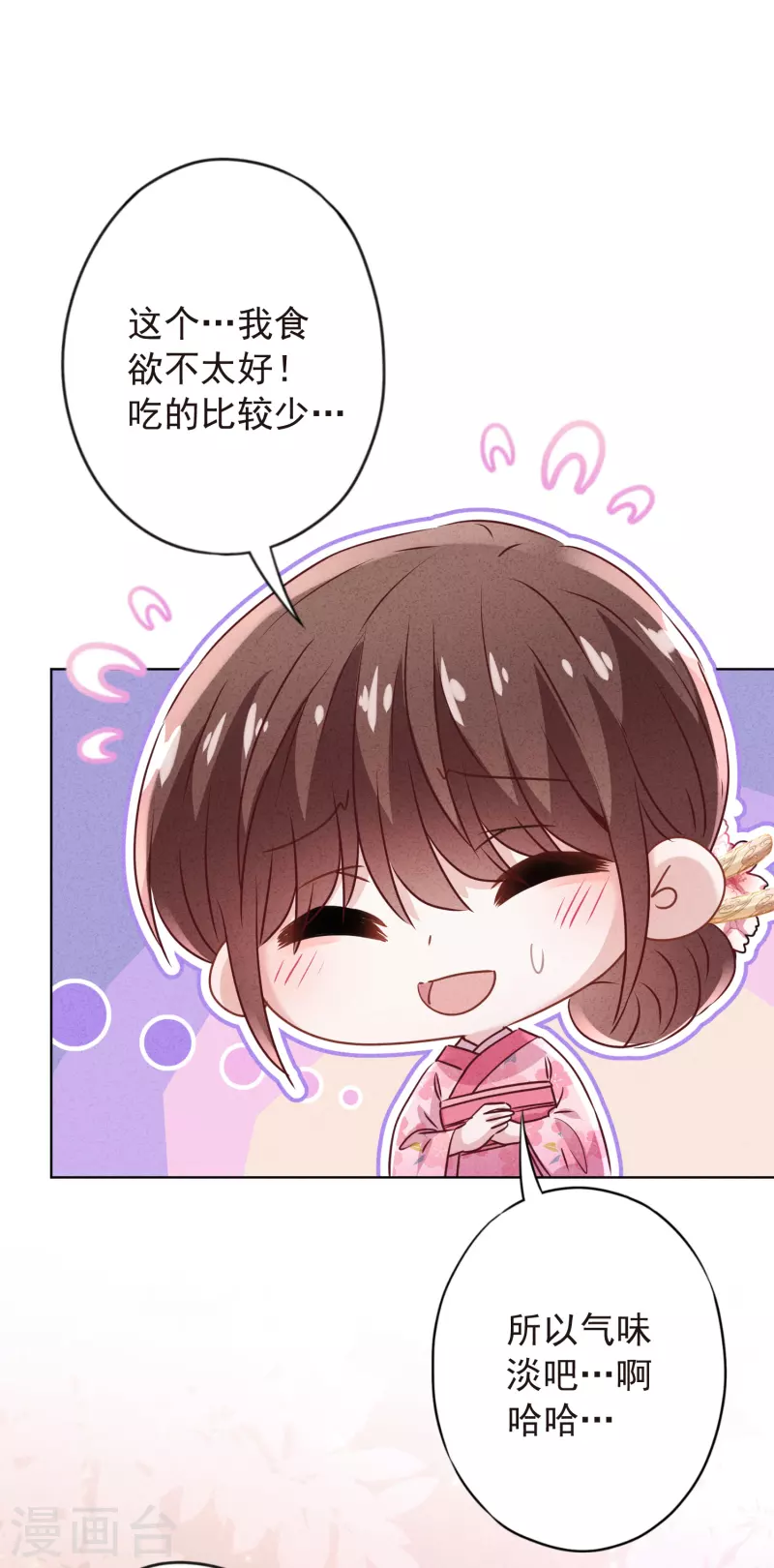 第140话 圈养的小猫 第25页