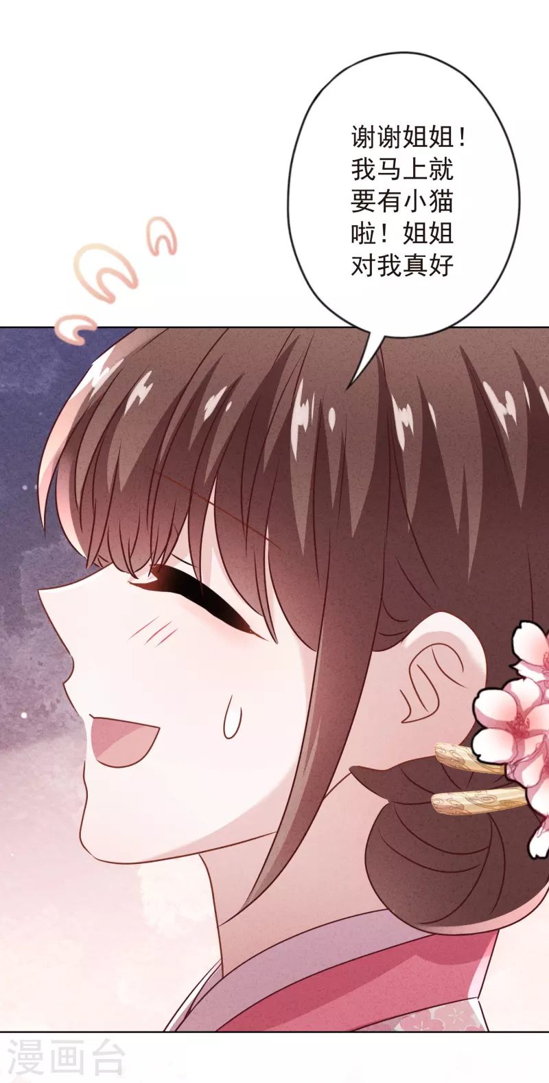 第140话 圈养的小猫 第32页