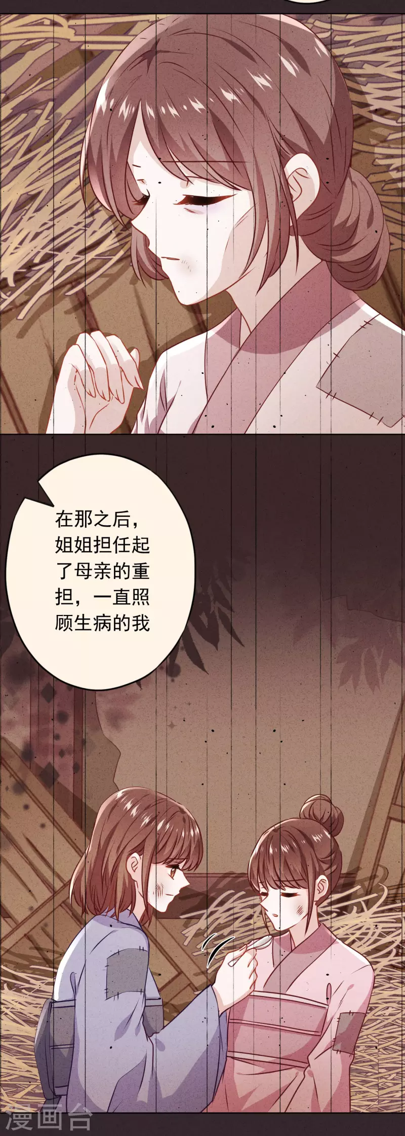 第139话 无间道 第5页