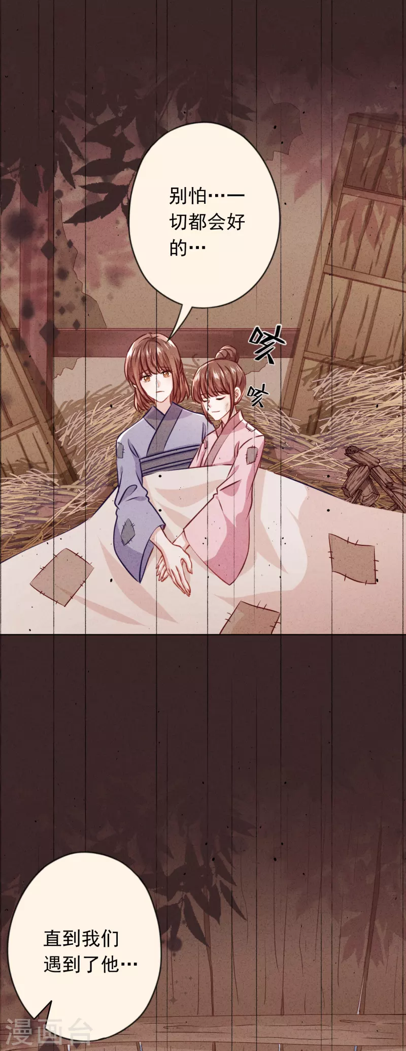 第139话 无间道 第6页