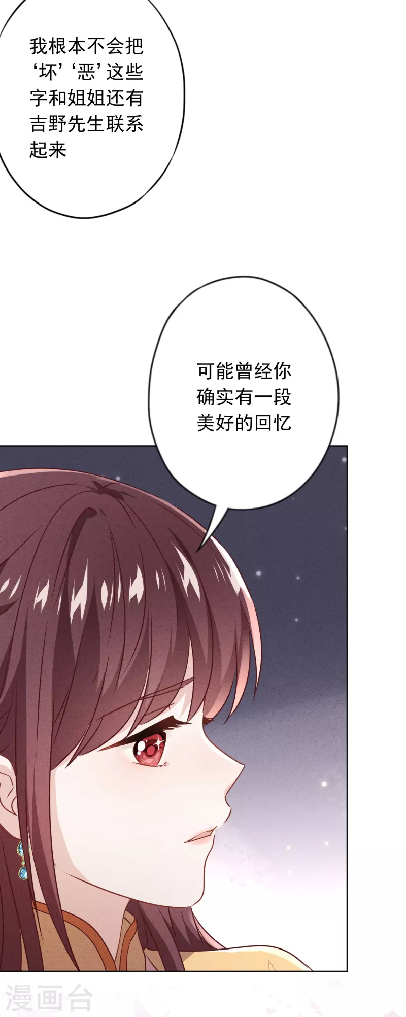 第139话 无间道 第11页