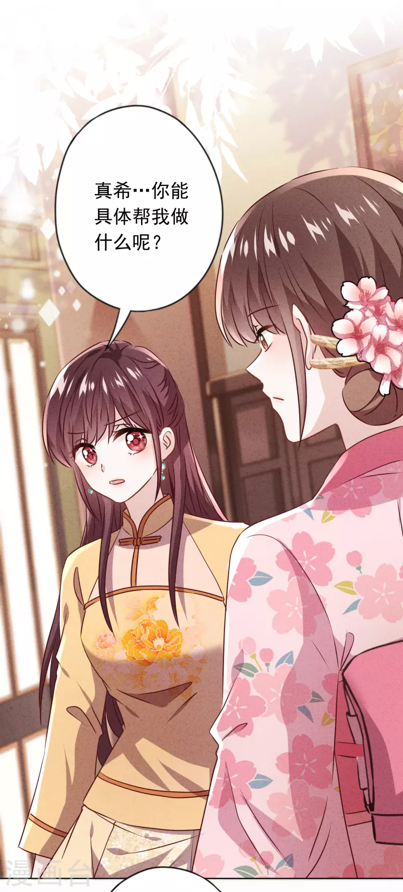 第139话 无间道 第23页