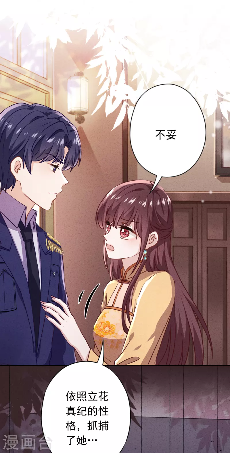 第139话 无间道 第28页