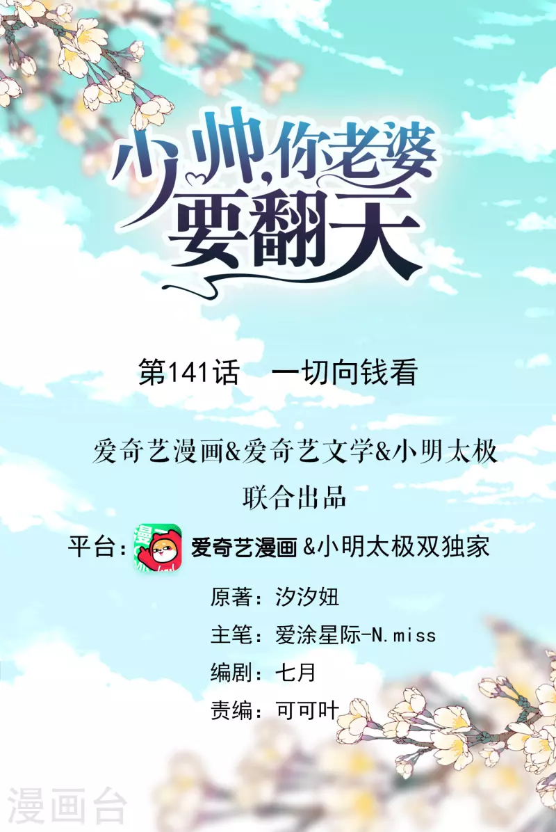 第141话 一切向钱看 第1页