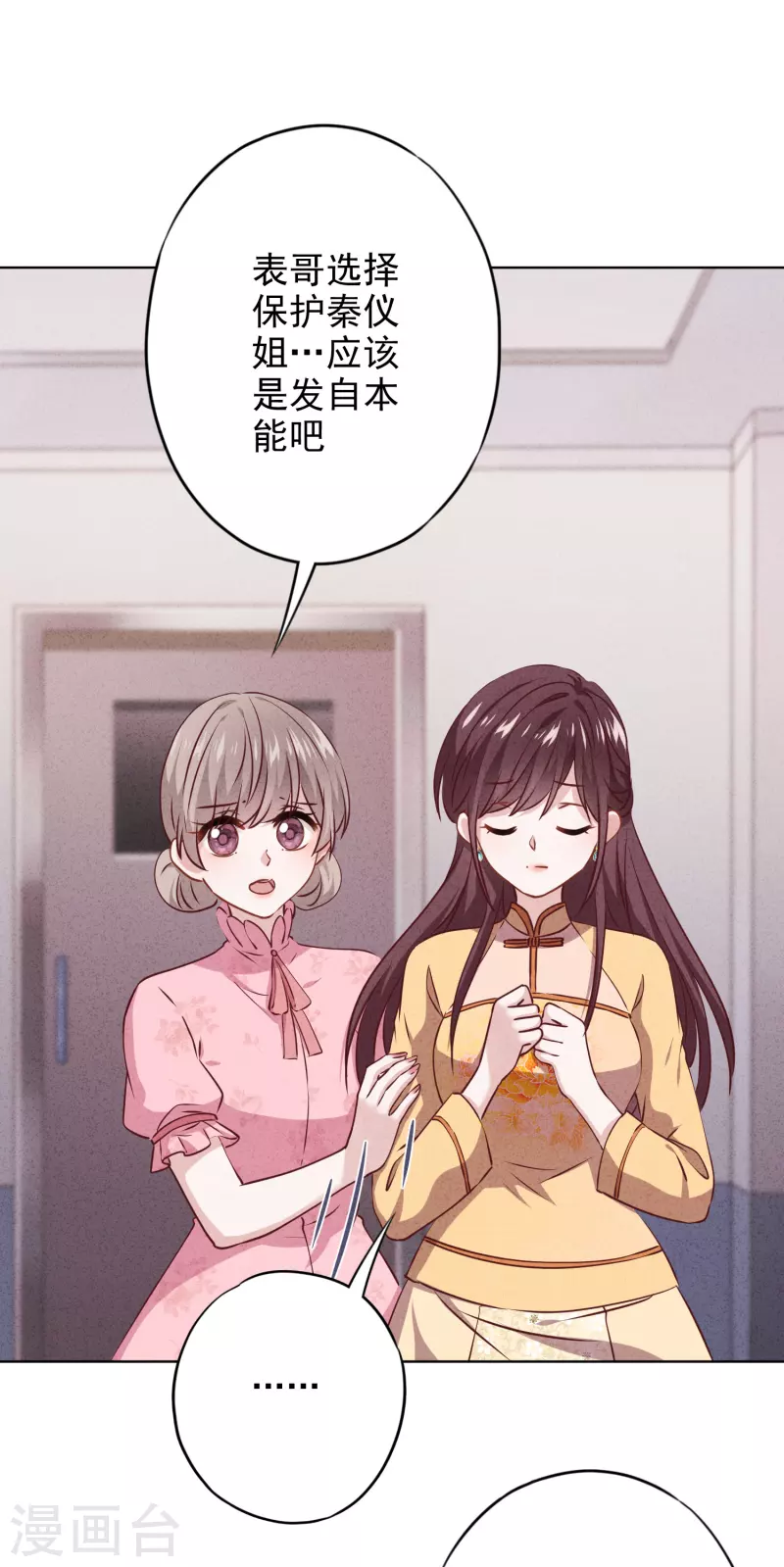 第144话 单独赴约 第7页