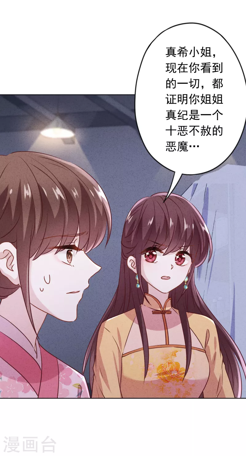 第145话 人体香料 第11页