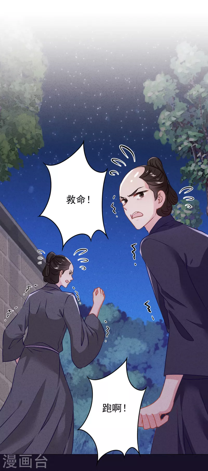 第148话 陌生人的邀请 第2页