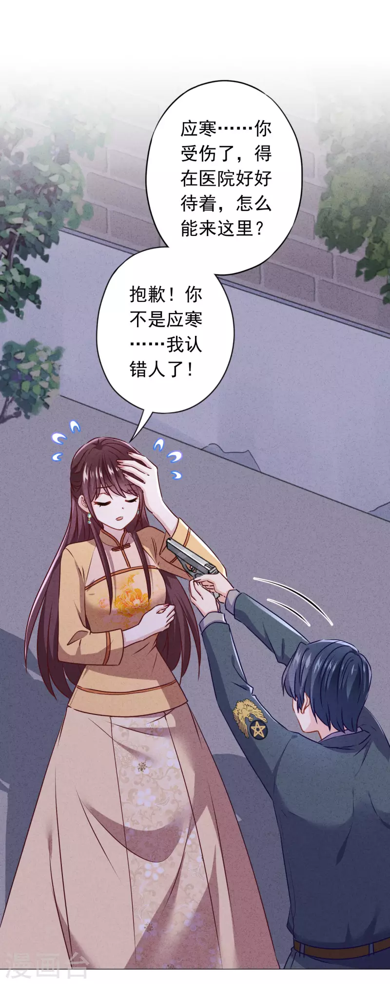第148话 陌生人的邀请 第4页