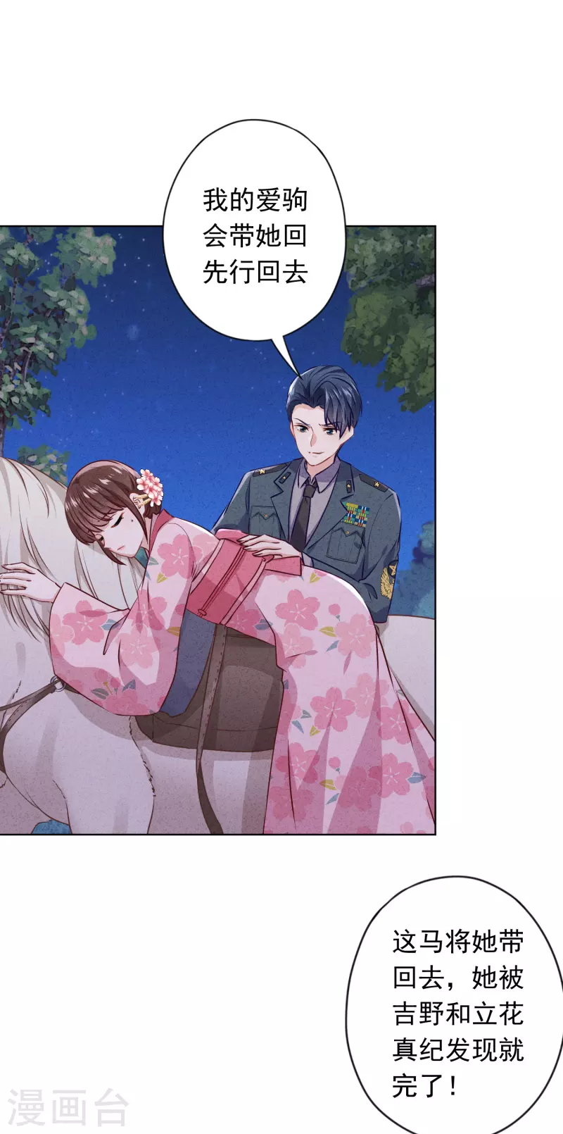 第148话 陌生人的邀请 第24页