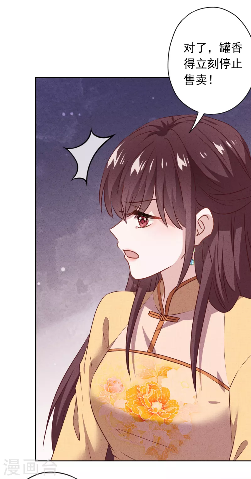第150话 糟了，上当了！ 第25页