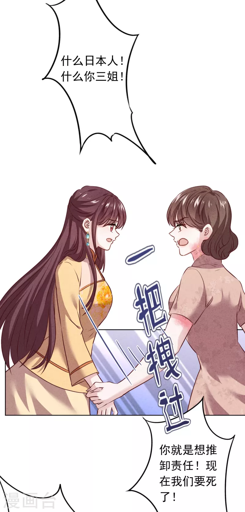 第154话 女人何苦为难女人 第27页