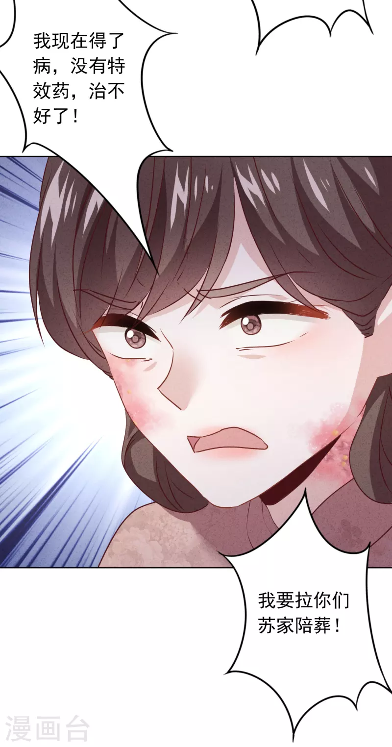 第154话 女人何苦为难女人 第28页