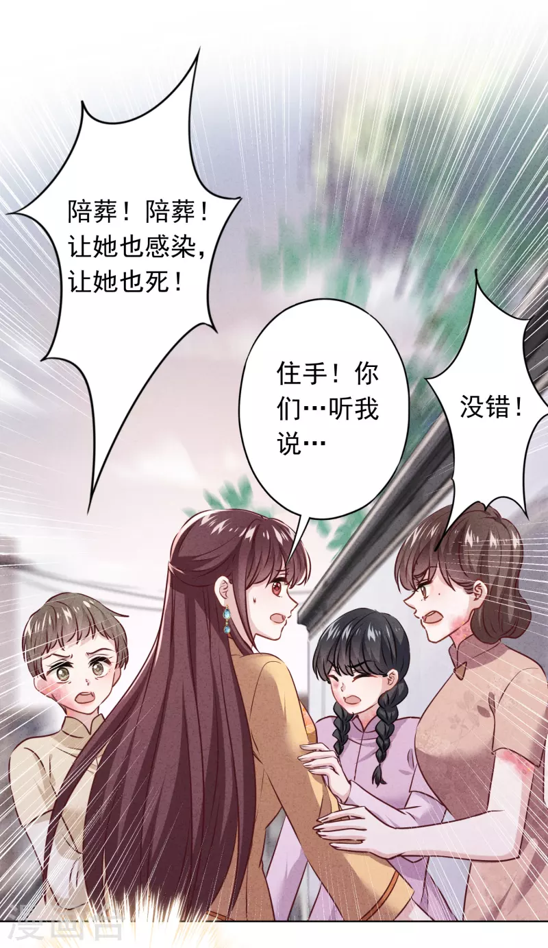 第154话 女人何苦为难女人 第29页