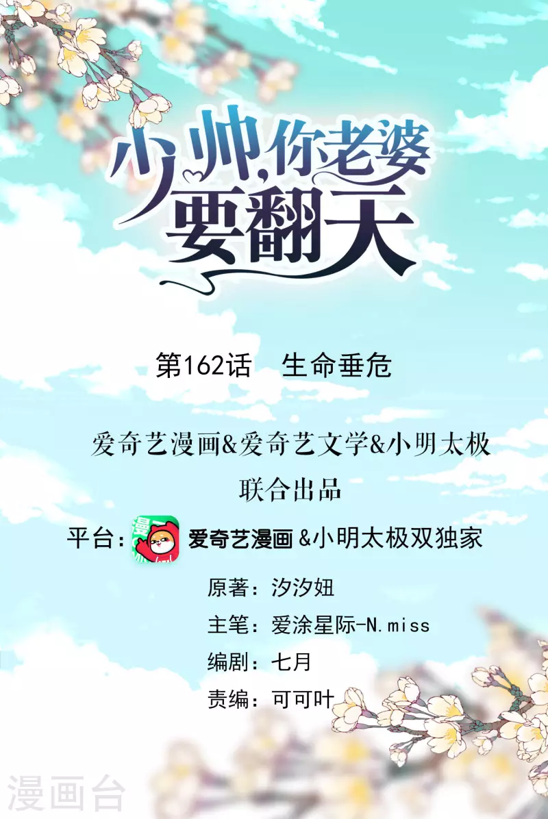 第162话 生命垂危 第1页