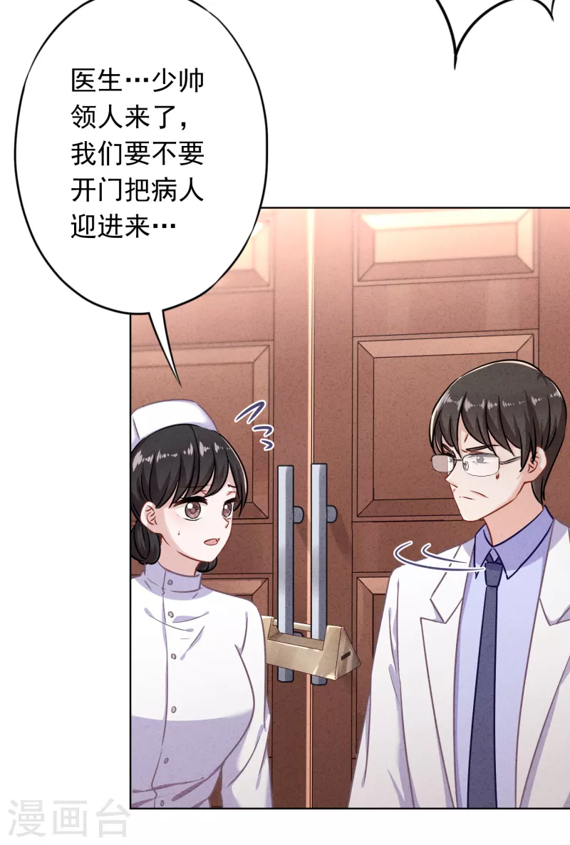 第162话 生命垂危 第7页