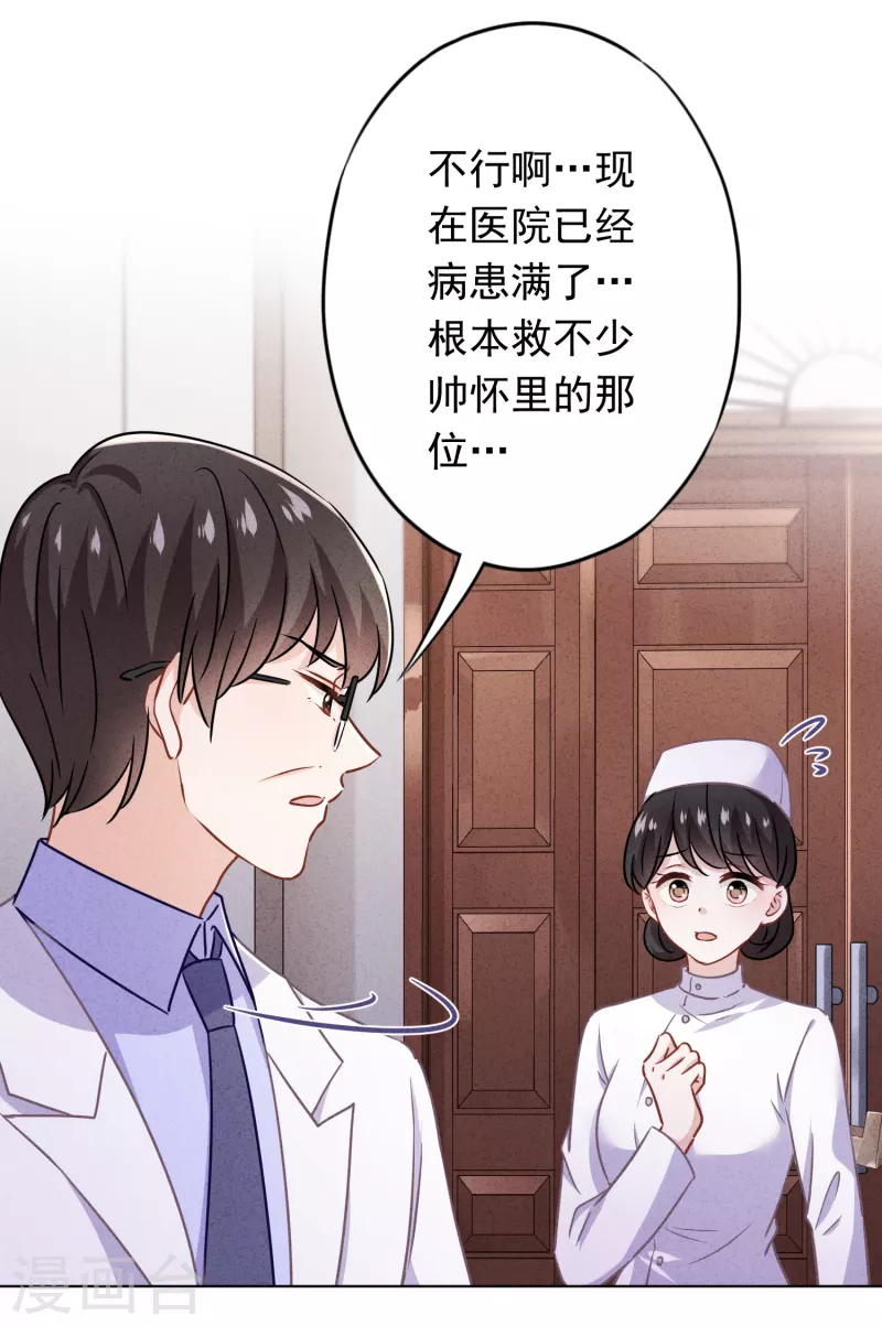 第162话 生命垂危 第8页