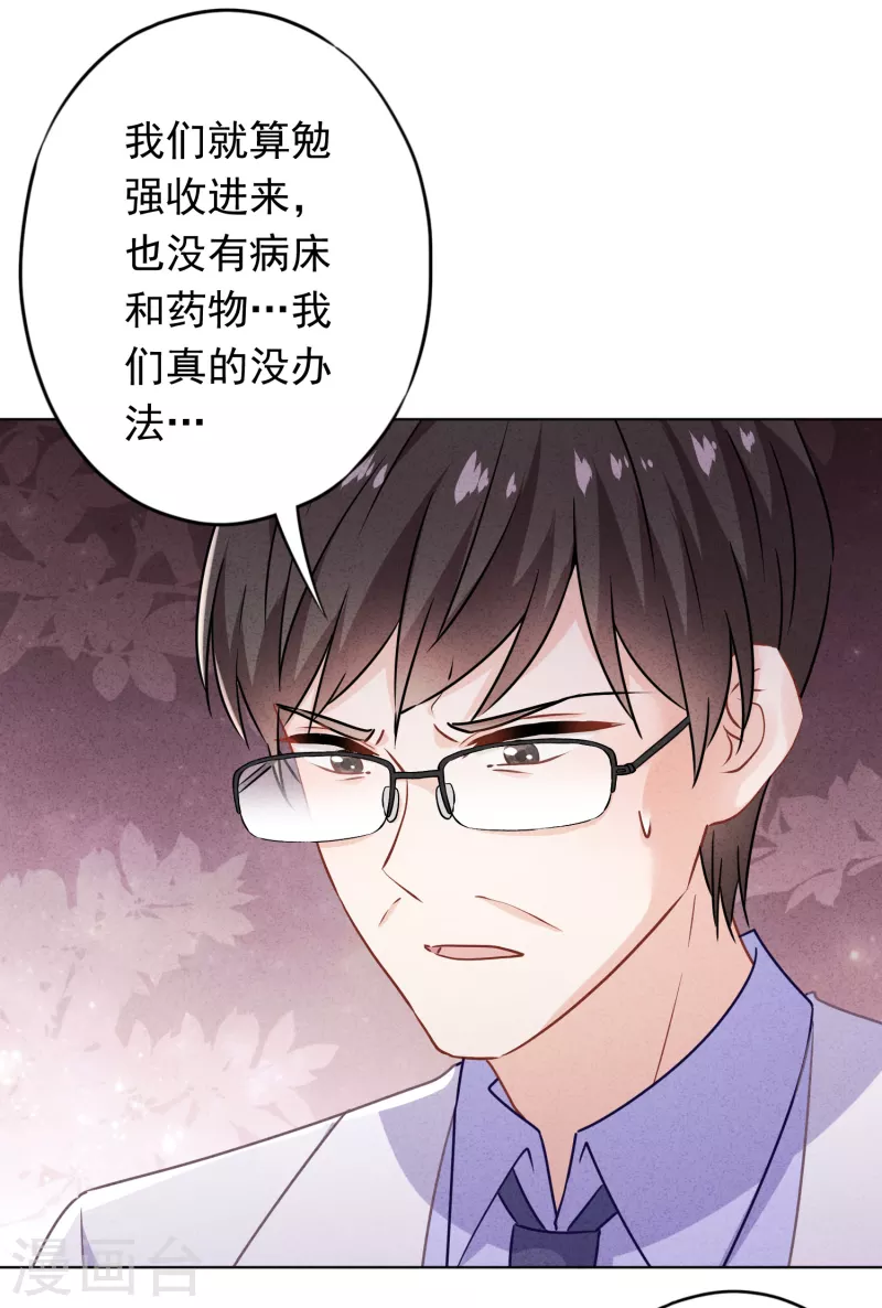 第162话 生命垂危 第9页