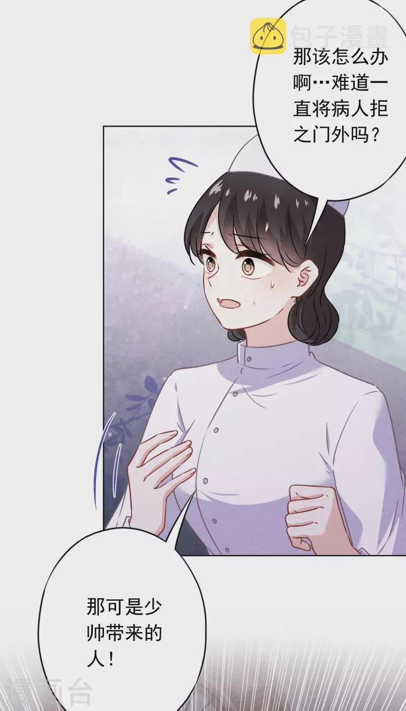 第162话 生命垂危 第10页