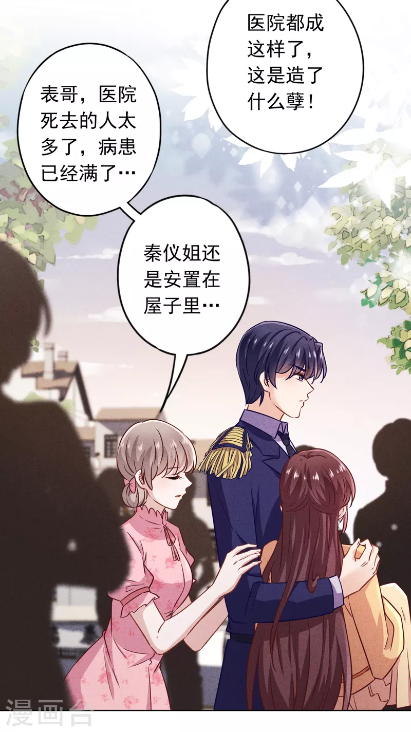 第162话 生命垂危 第26页