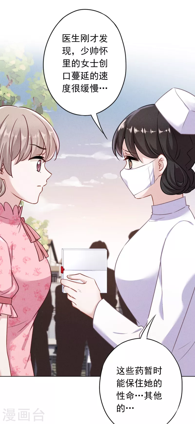 第162话 生命垂危 第28页