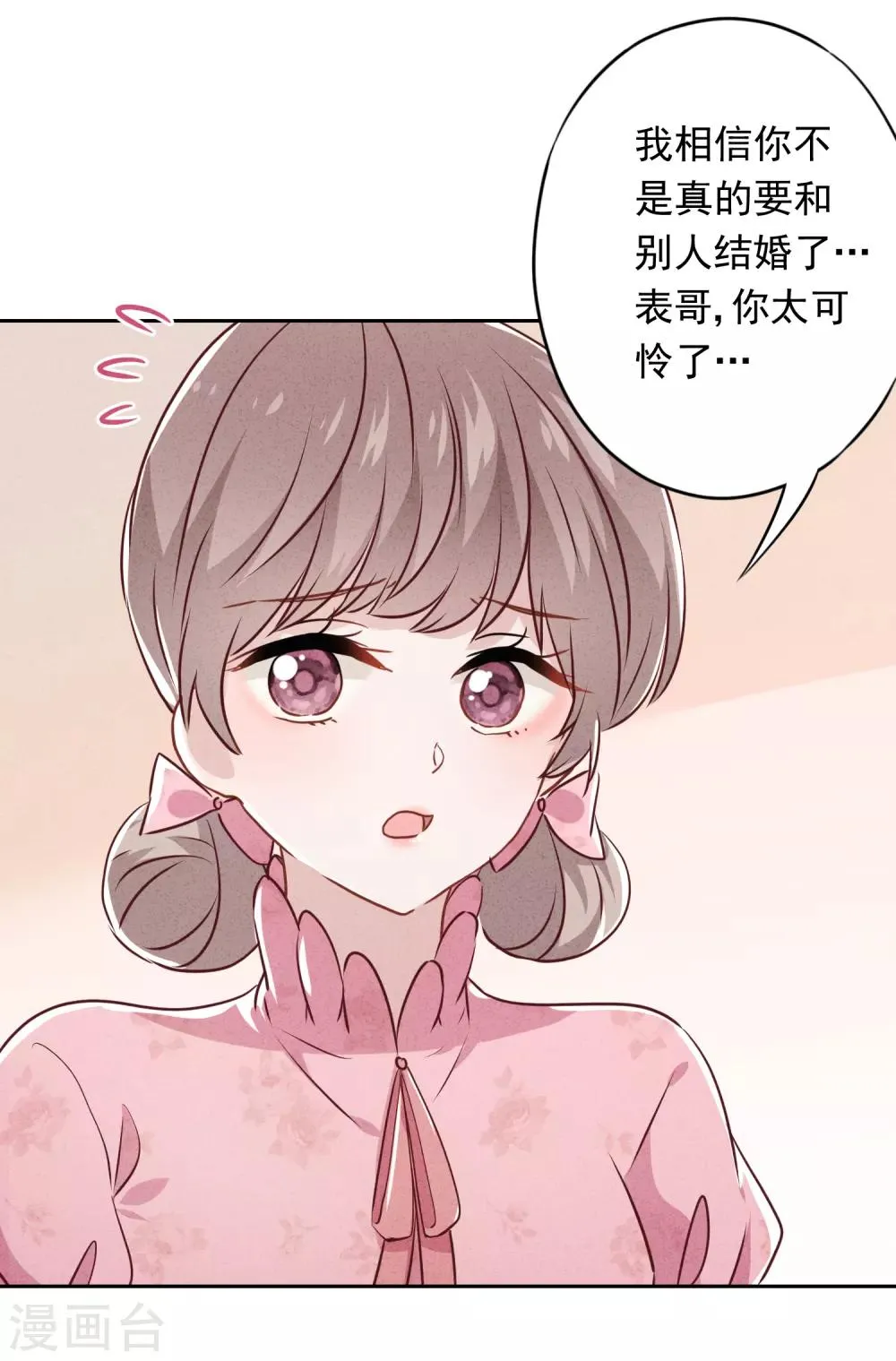第69话 心痛的暗号 第23页