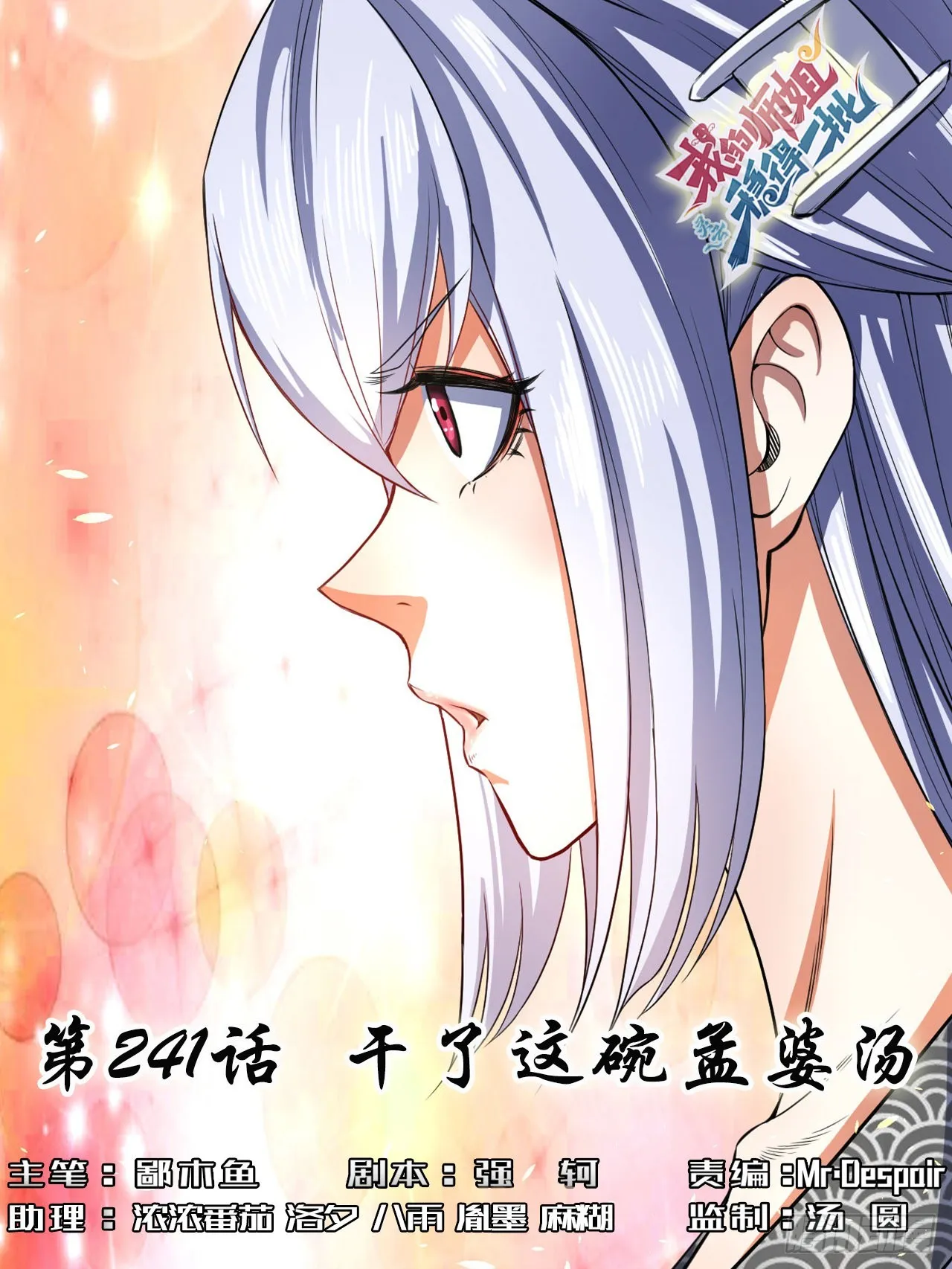 241干了这碗孟婆汤 第1页