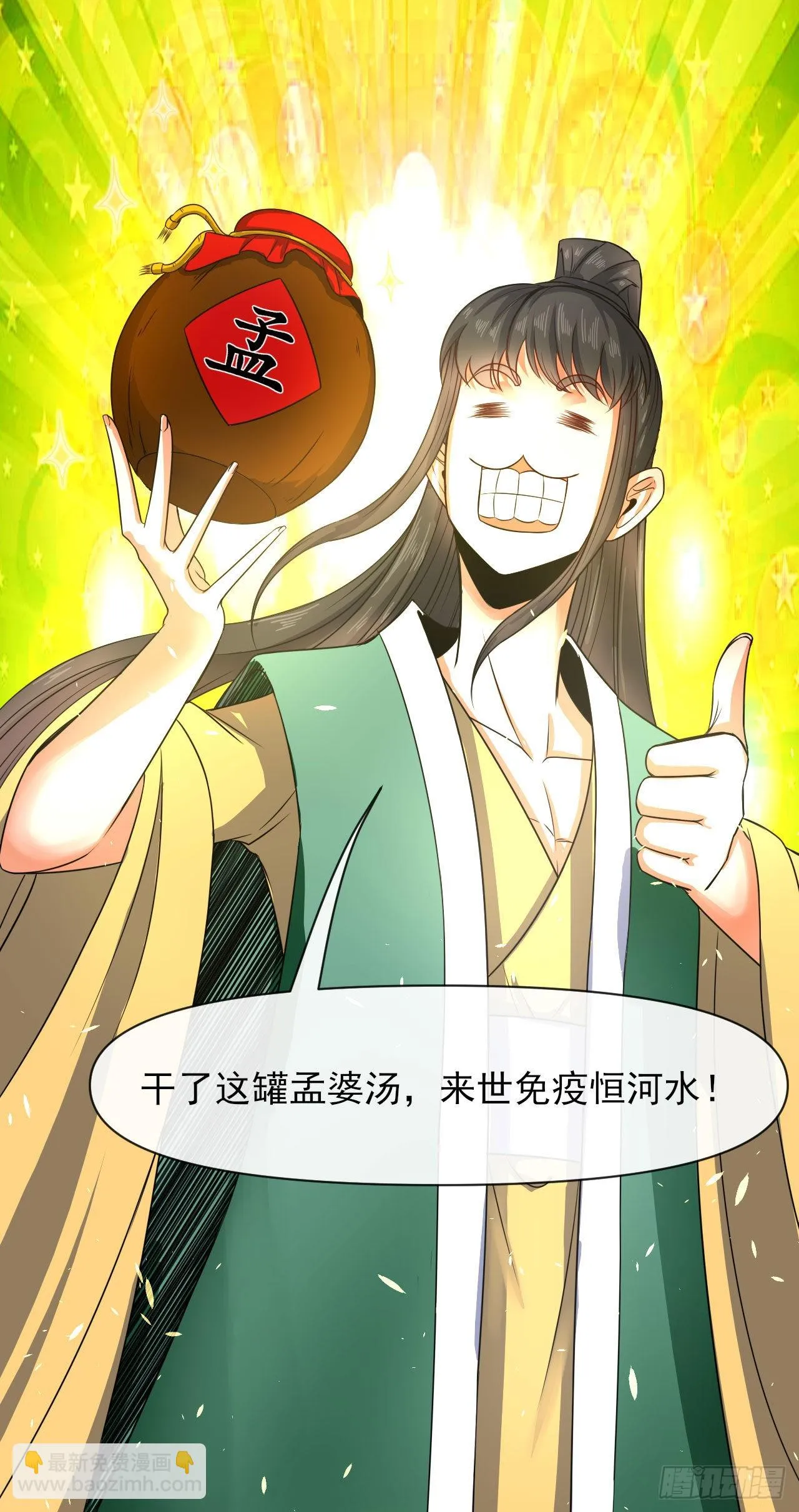 241干了这碗孟婆汤 第2页