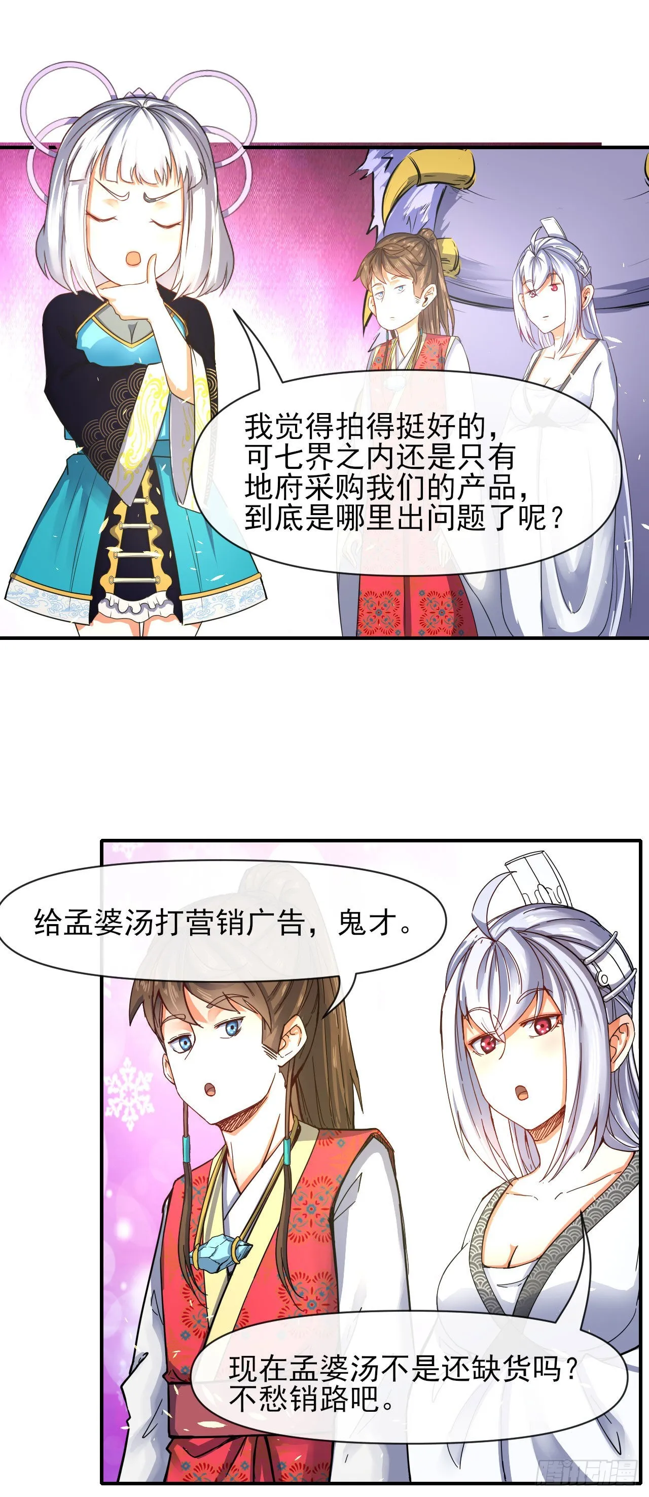 241干了这碗孟婆汤 第7页