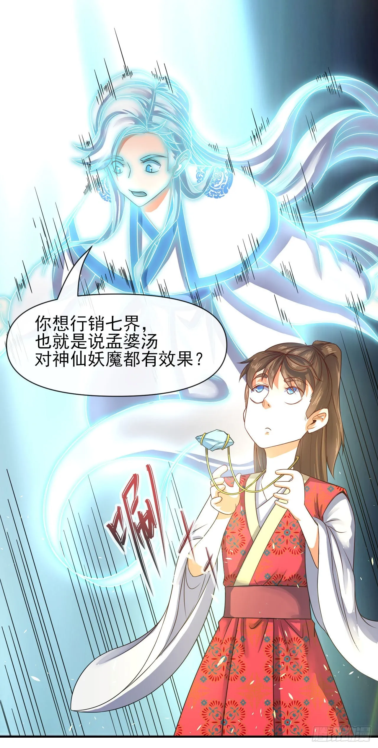 241干了这碗孟婆汤 第9页